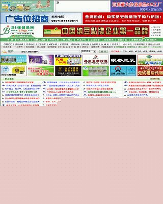 21保健品网