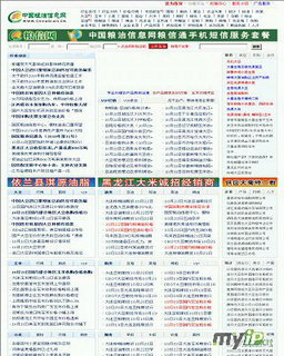 中国粮油信息网