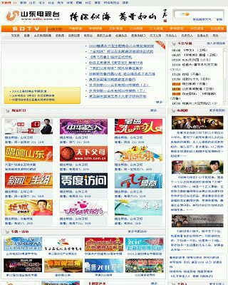 山东电视台